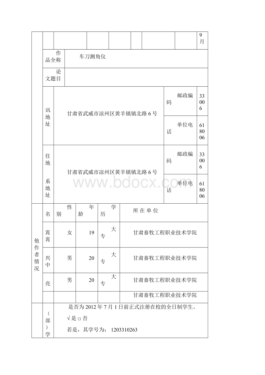 车刀测角仪.docx_第3页