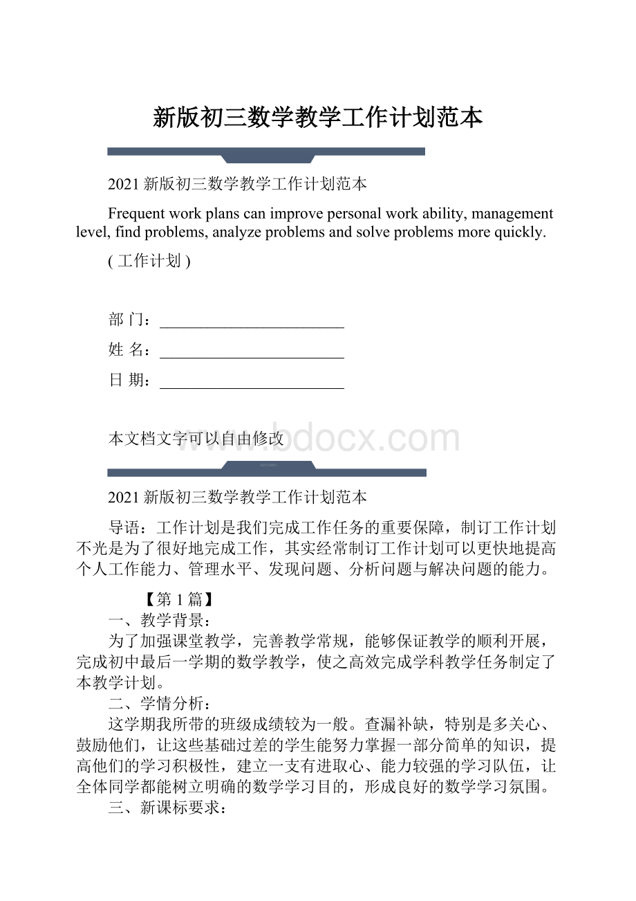 新版初三数学教学工作计划范本.docx