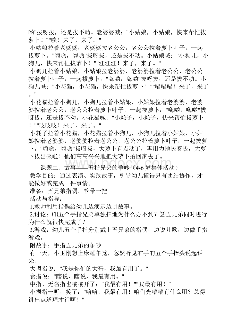 生活价值教育研究单元主题活动设计.docx_第3页