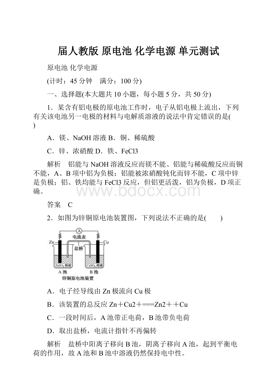 届人教版 原电池 化学电源 单元测试.docx