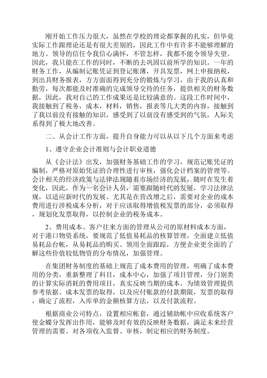 试用期个人工作总结4篇.docx_第3页