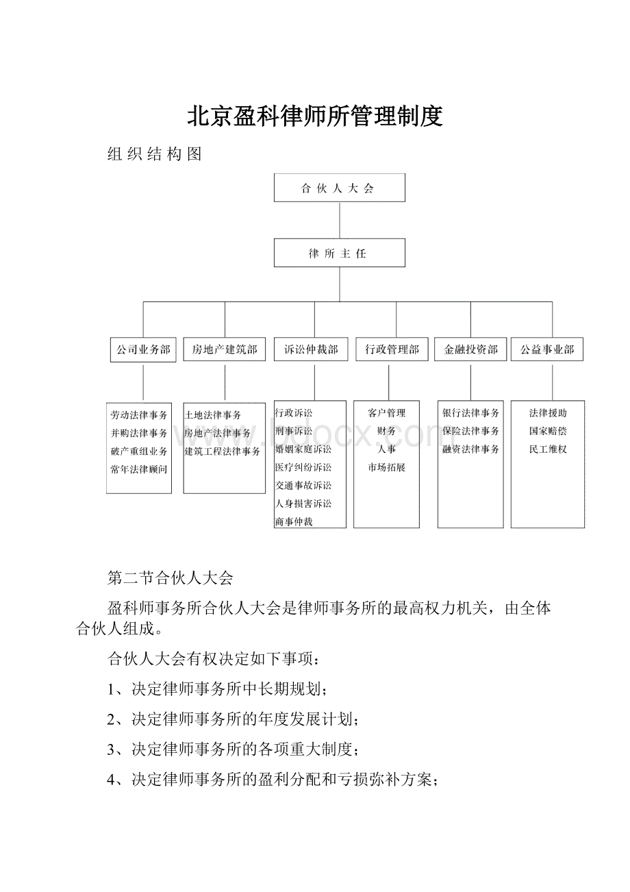 北京盈科律师所管理制度.docx_第1页