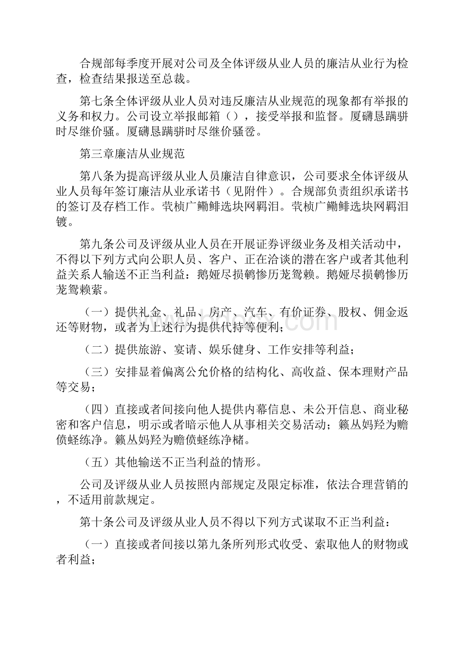 廉洁从业管理规定.docx_第3页