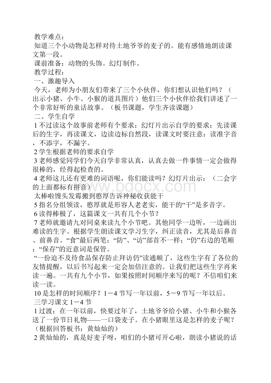 三年级上册语文第三单元教学设计.docx_第3页