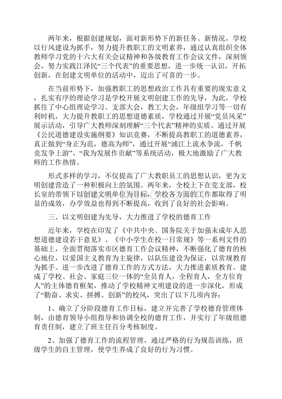 建县级文明单位工作总结.docx_第2页