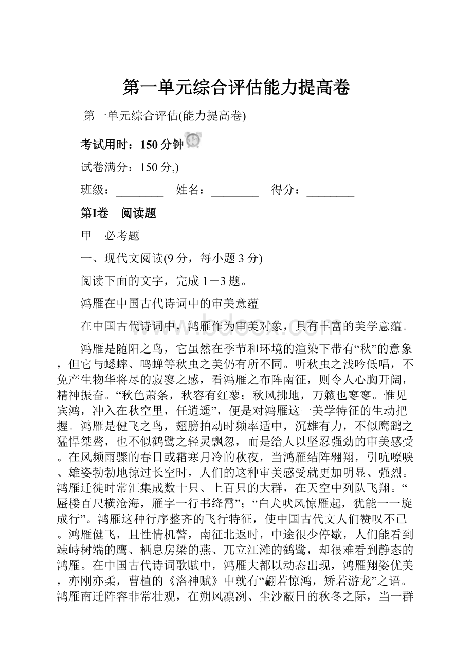 第一单元综合评估能力提高卷.docx