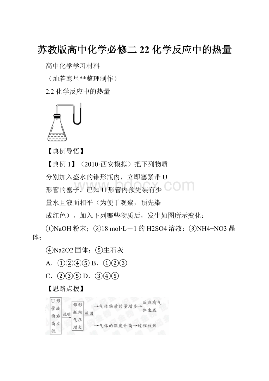 苏教版高中化学必修二22 化学反应中的热量.docx_第1页