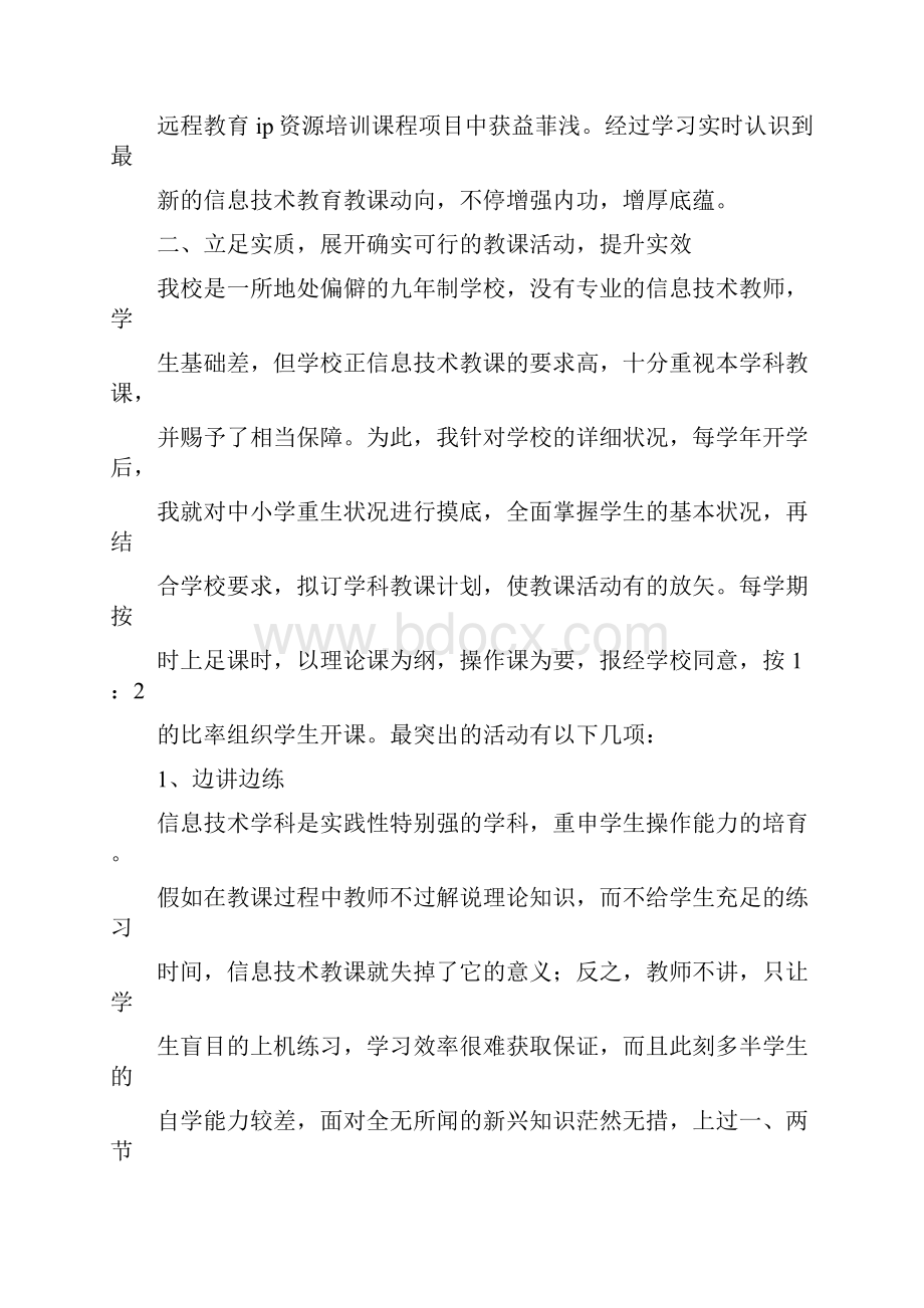 信息技术经验交流.docx_第2页