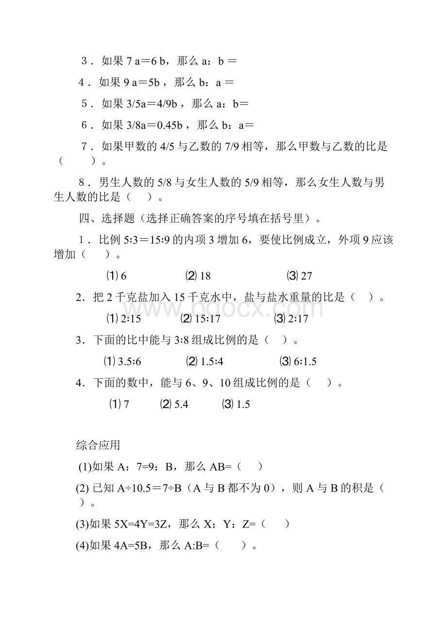 六年级下册数学第三单元比例知识点复习教案.docx_第3页