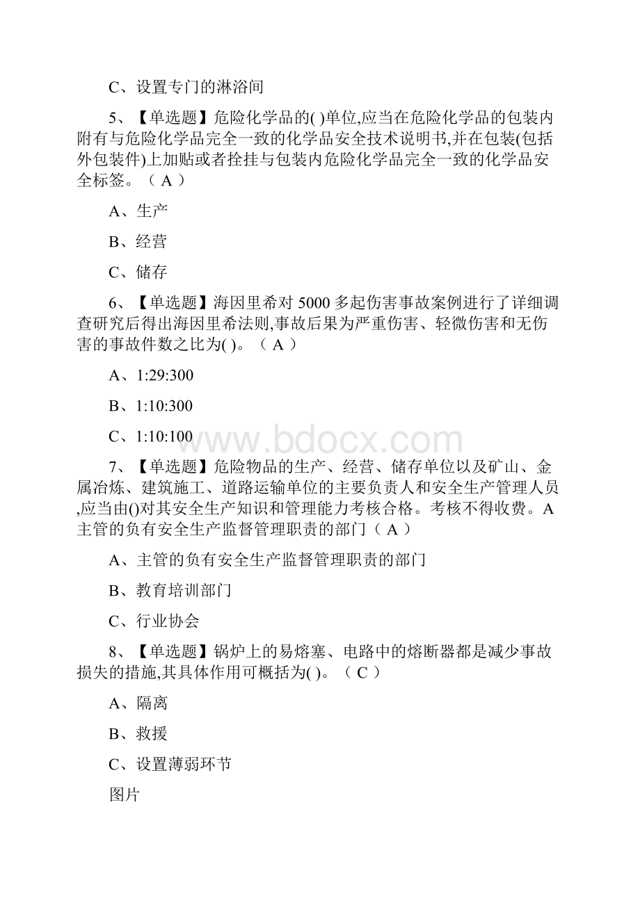 危险化学品经营单位主要负责人试题及解析.docx_第2页