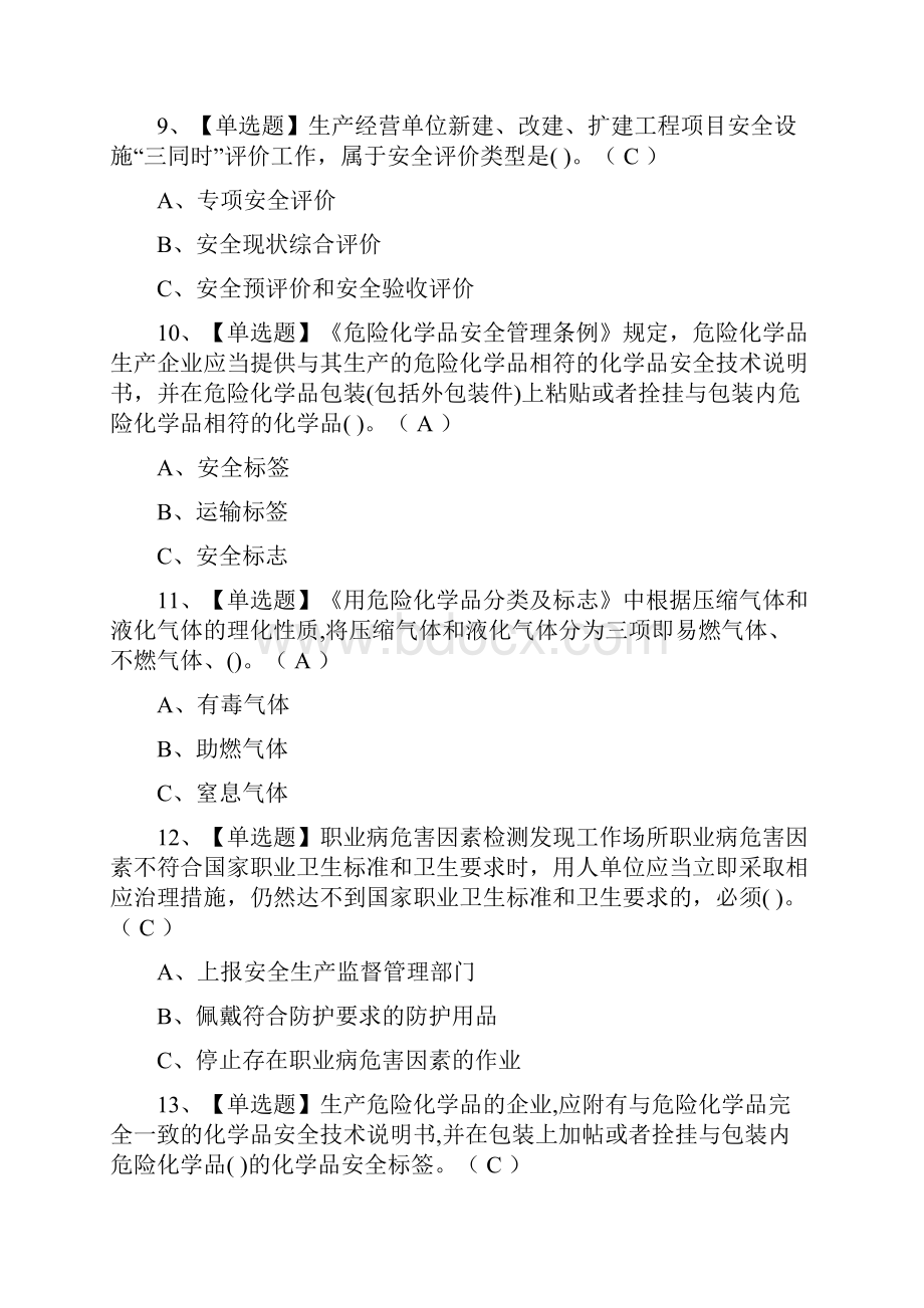 危险化学品经营单位主要负责人试题及解析.docx_第3页