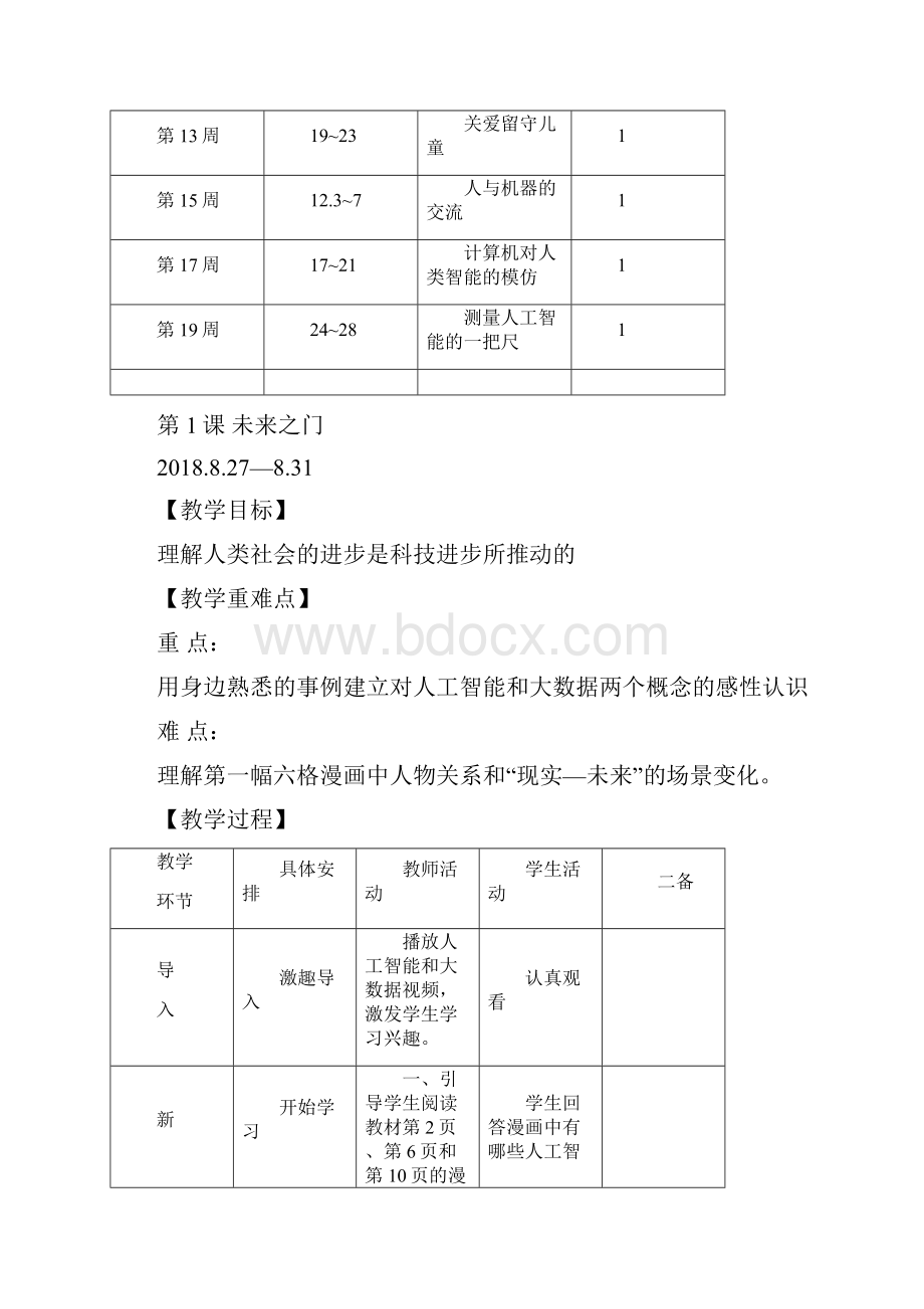 四年级上册人工智能与大数据教案.docx_第2页