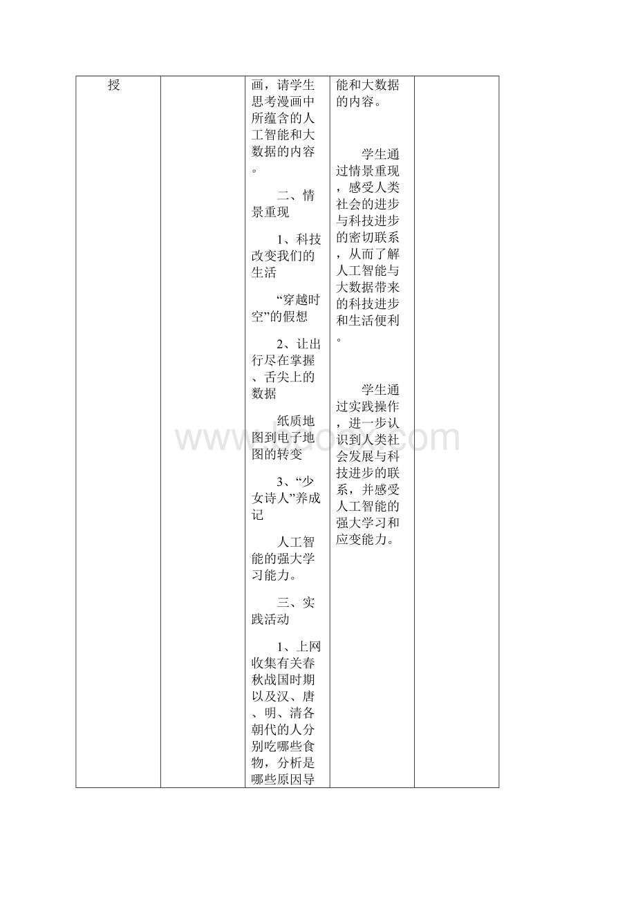 四年级上册人工智能与大数据教案.docx_第3页