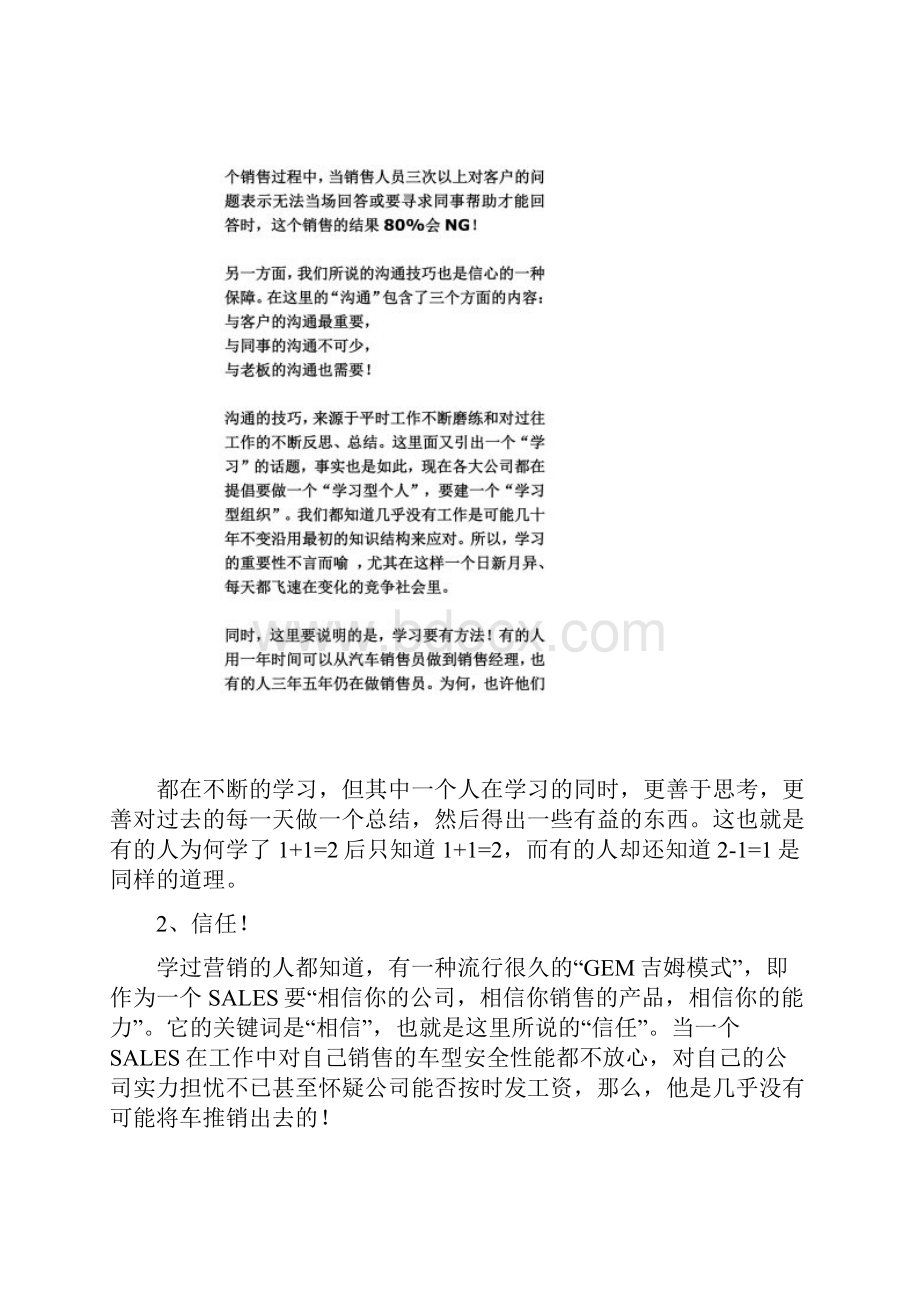 汽车销售的一些技巧.docx_第2页