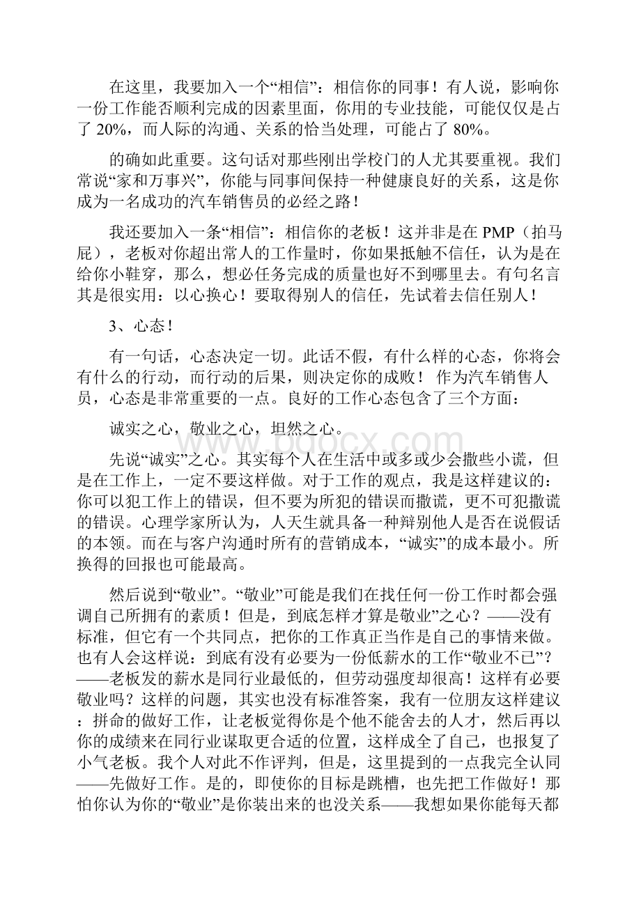 汽车销售的一些技巧.docx_第3页