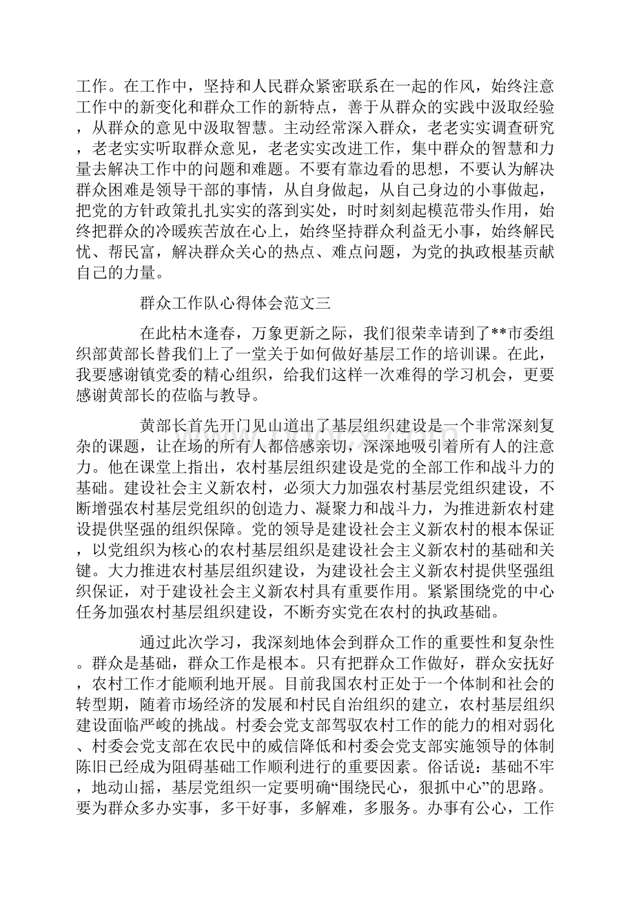 做好群众工作心得体会.docx_第3页