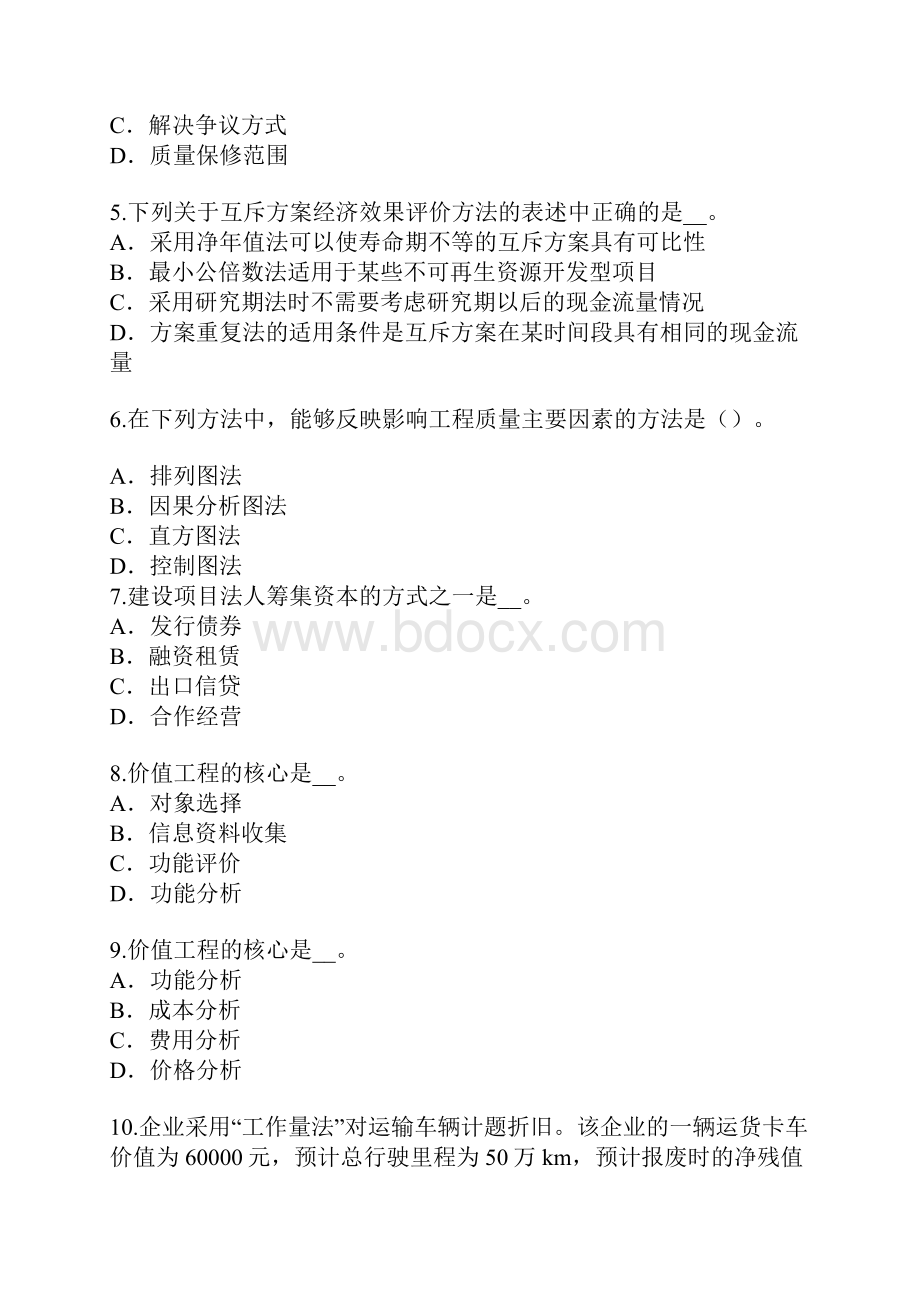 河北造价工程师考试真题卷8.docx_第2页