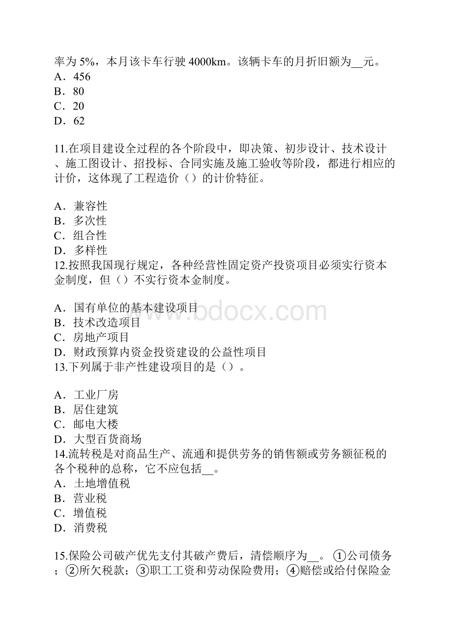 河北造价工程师考试真题卷8.docx_第3页