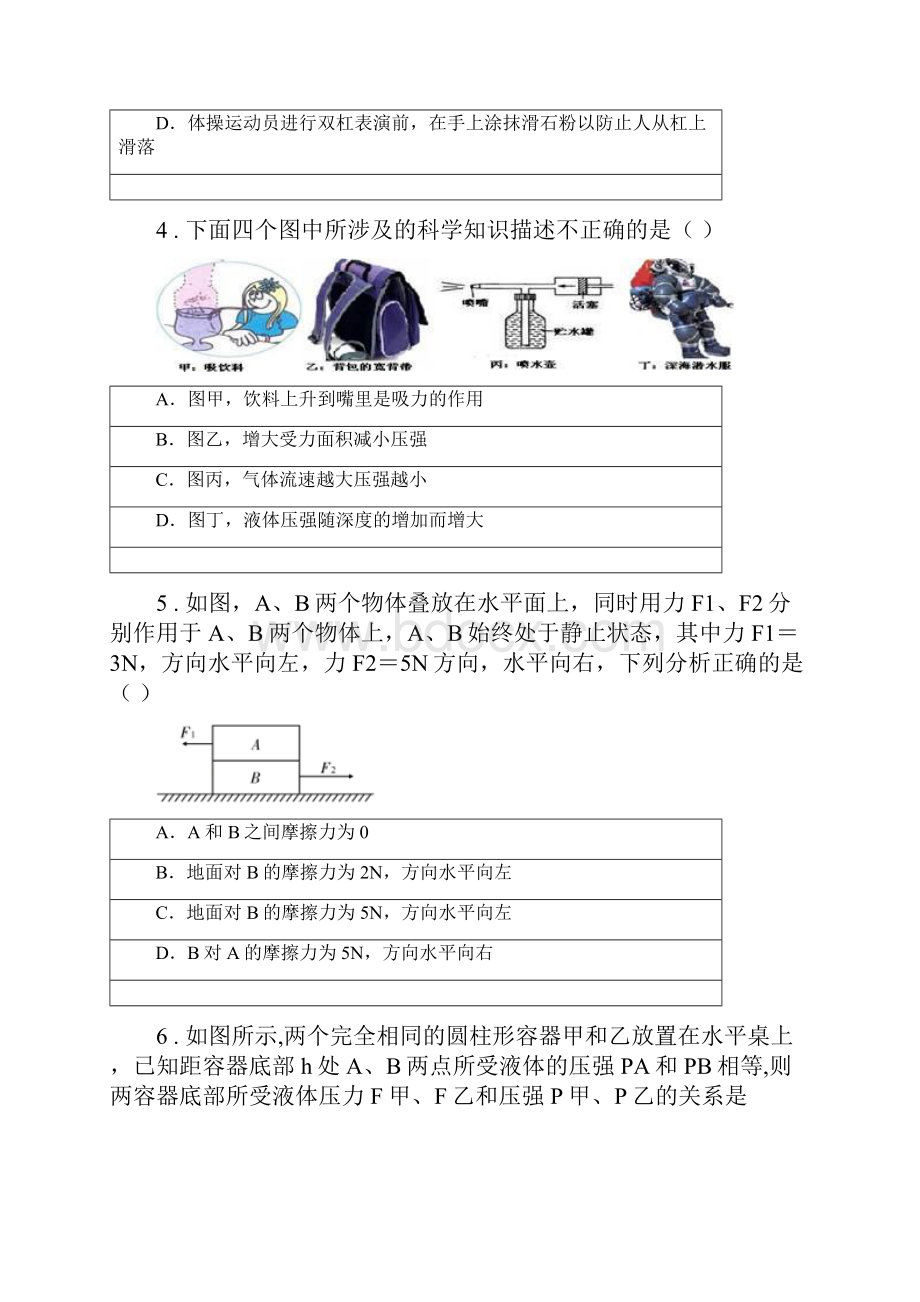 华东师大版八年级上学期期中科学试题I卷练习.docx_第2页