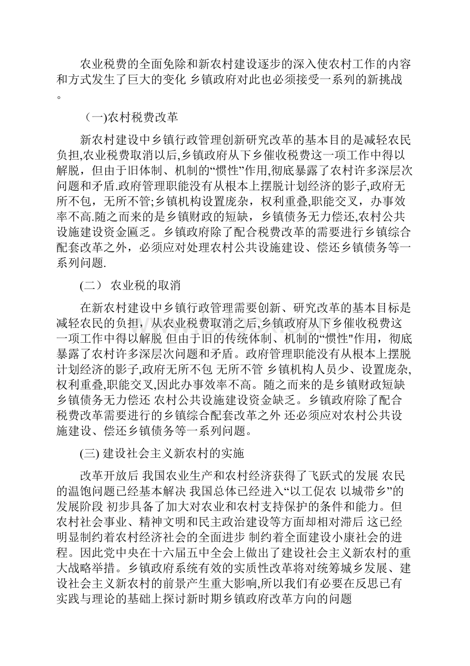 浅谈我国基层行政组织.docx_第2页