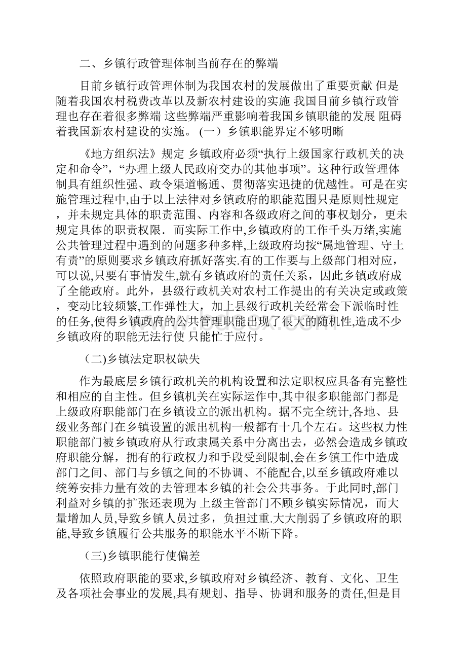 浅谈我国基层行政组织.docx_第3页