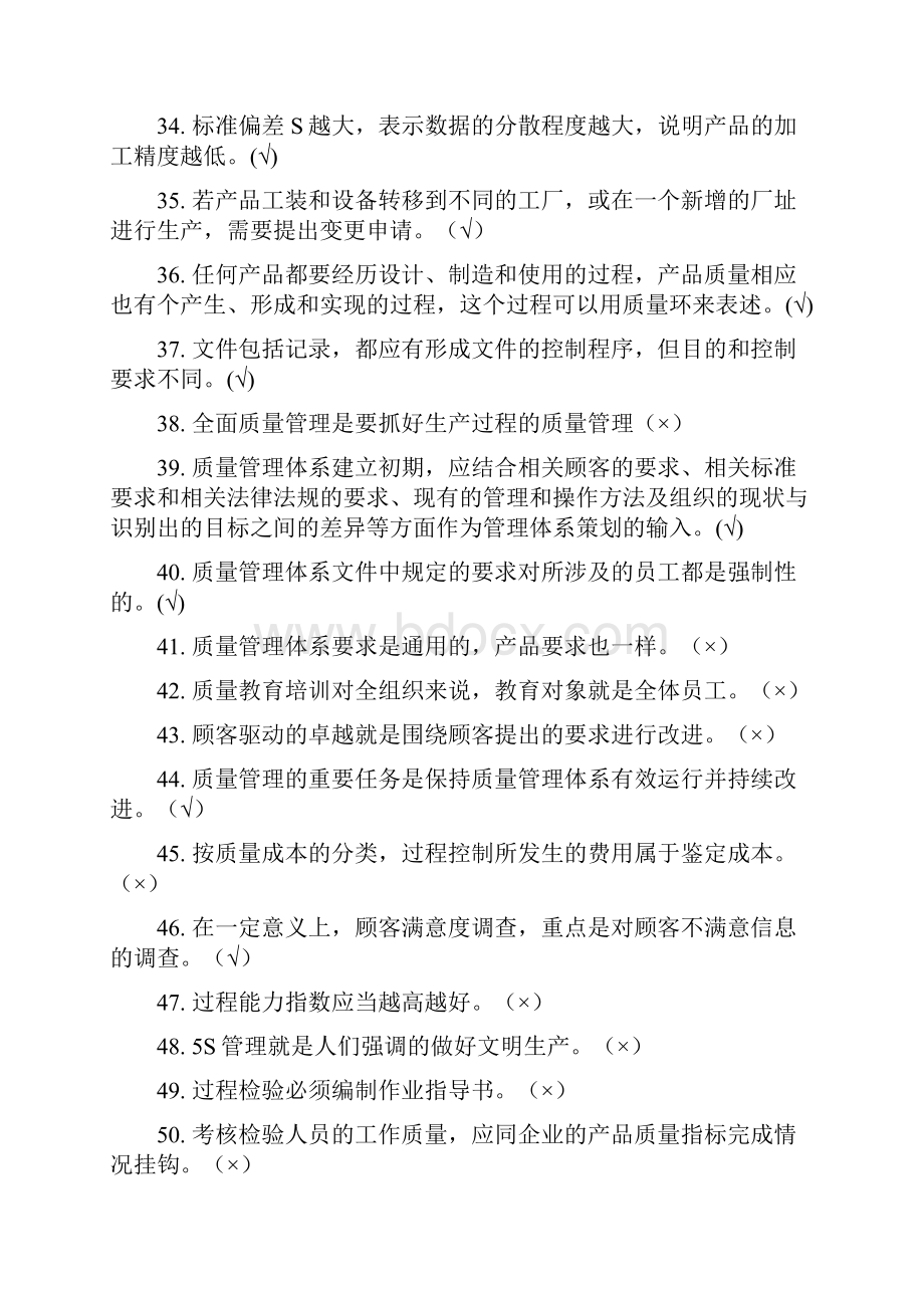 质量管理知识竞赛题库.docx_第3页