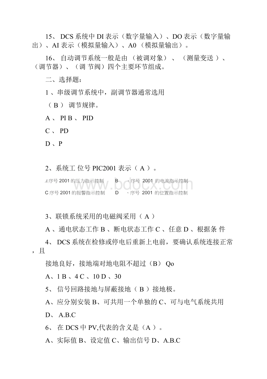 DCS专业题库高级讲解.docx_第2页