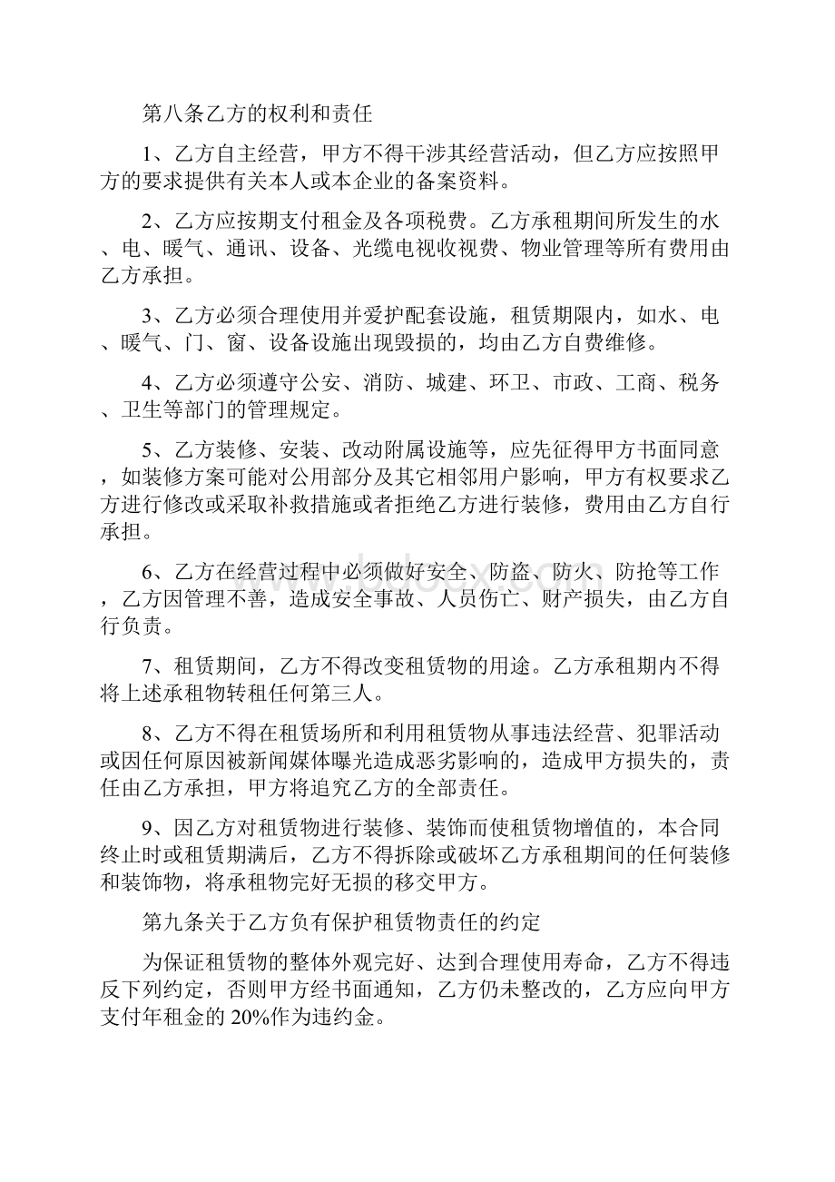 正式的商铺租赁合同.docx_第3页