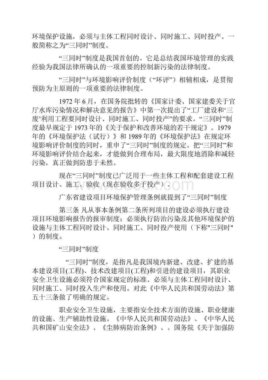 安全缩语解析.docx_第2页