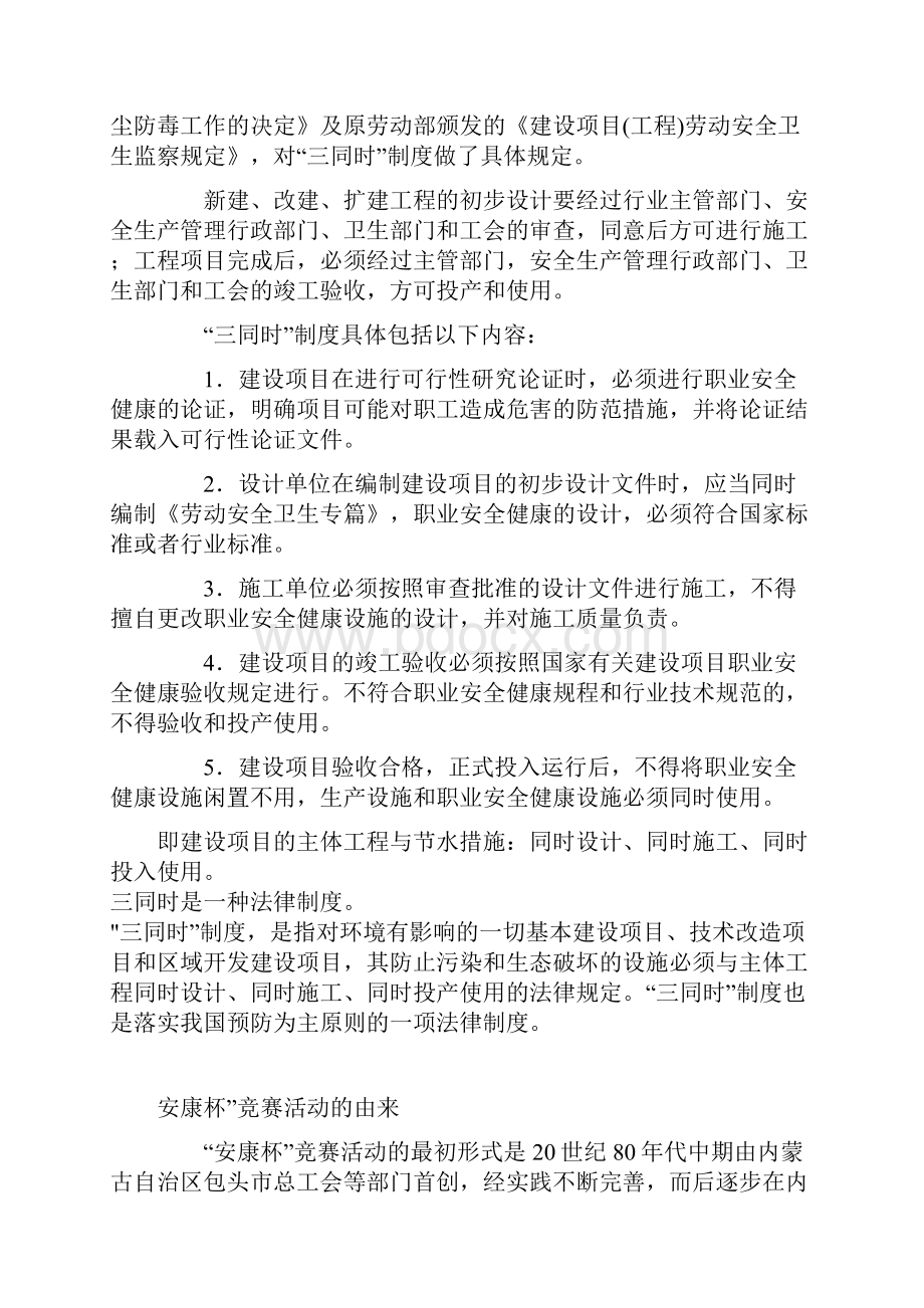 安全缩语解析.docx_第3页