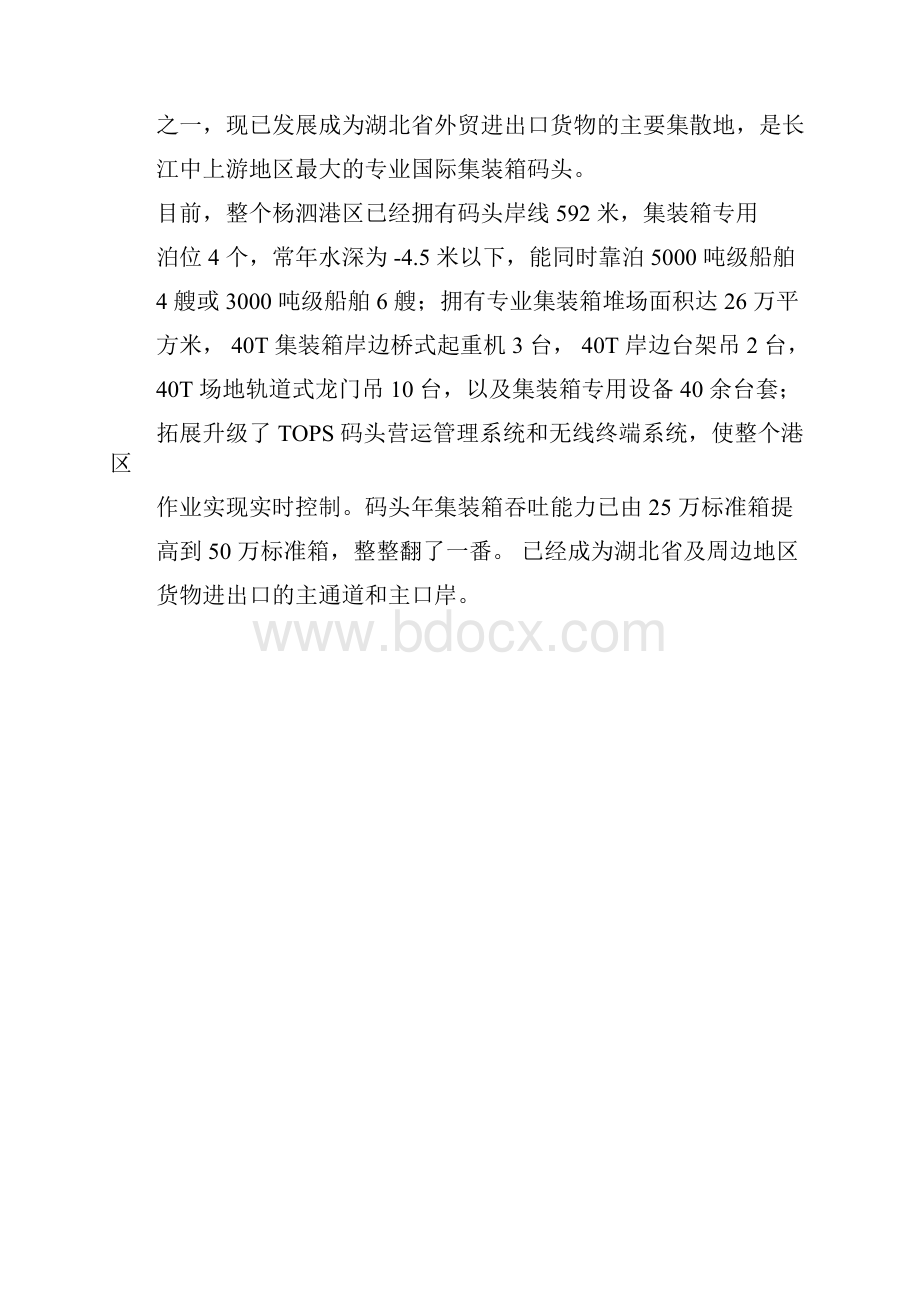 港口认识实习报告.docx_第2页