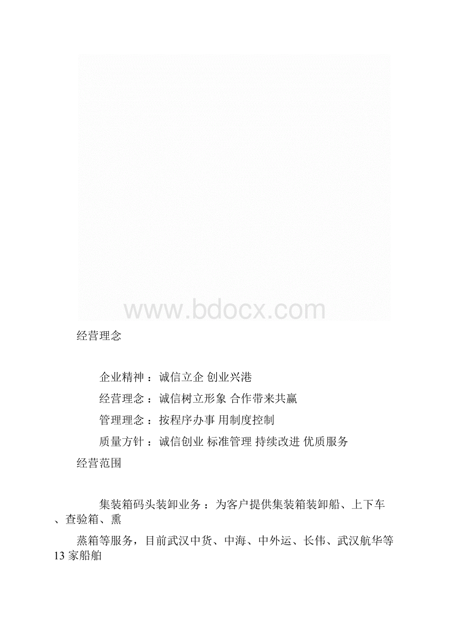 港口认识实习报告.docx_第3页