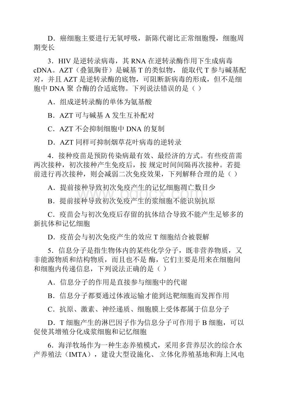 山东省青岛市3校学年高三月考生物试题莱西一中高密一中枣庄三中带答案解析.docx_第2页