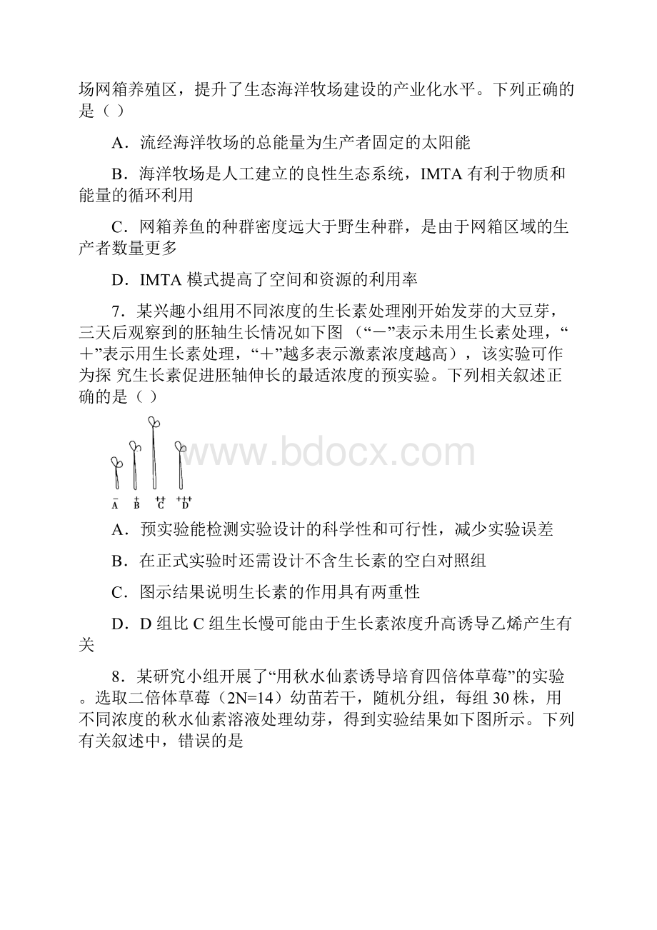 山东省青岛市3校学年高三月考生物试题莱西一中高密一中枣庄三中带答案解析.docx_第3页