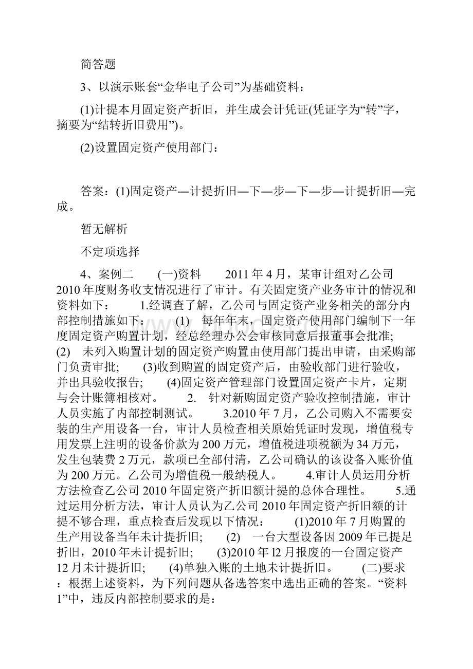 最新整理会计从业资格答案与题目464.docx_第2页