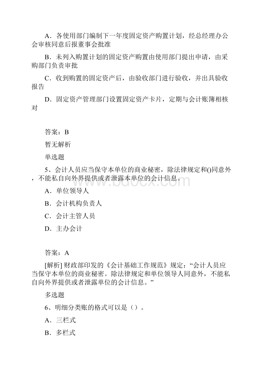 最新整理会计从业资格答案与题目464.docx_第3页