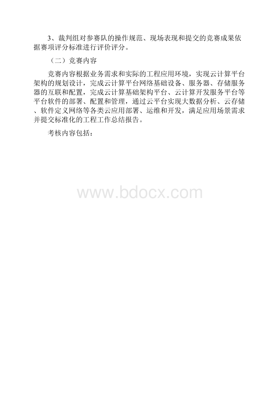 全国职业院校技能大赛职业能力.docx_第2页