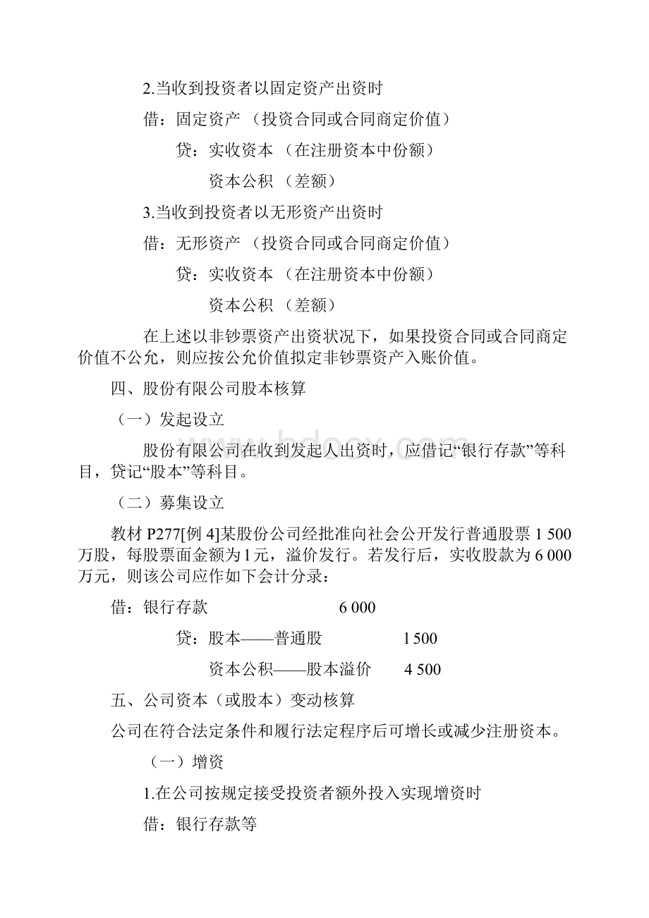 注册税务师财务与会计内部讲义第十四章.docx_第3页