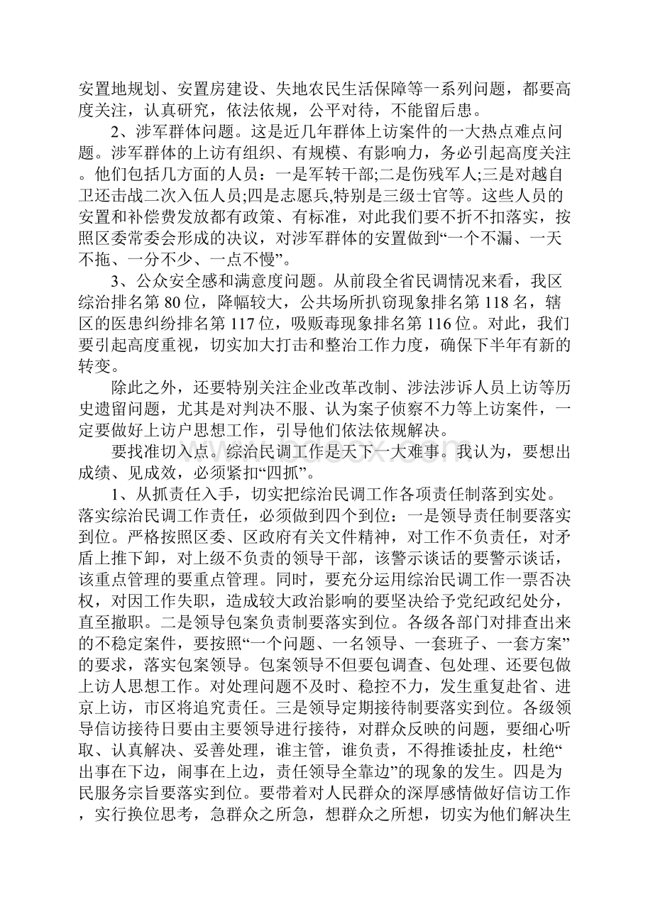 综治民调动员会议讲话稿1.docx_第3页