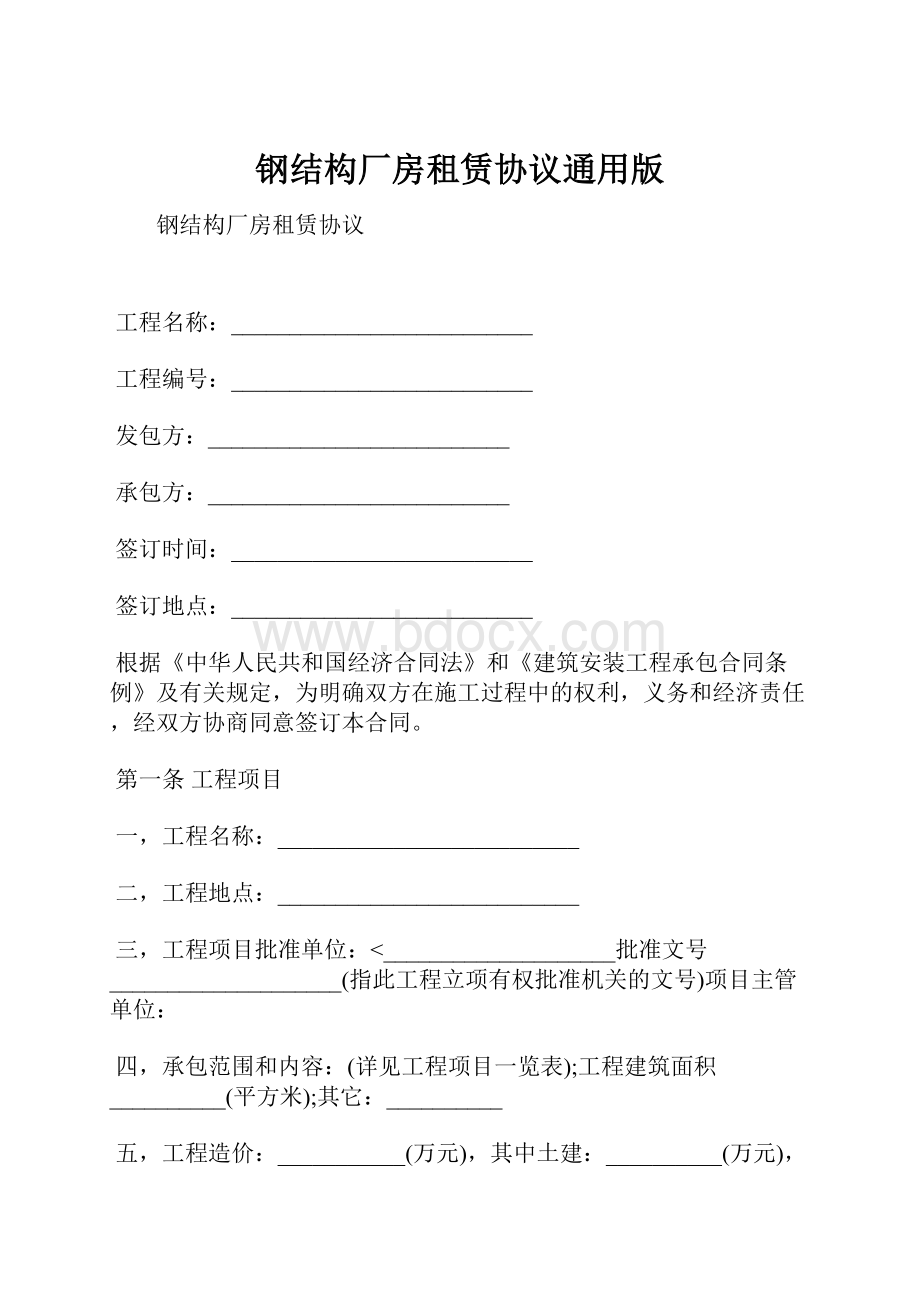 钢结构厂房租赁协议通用版.docx