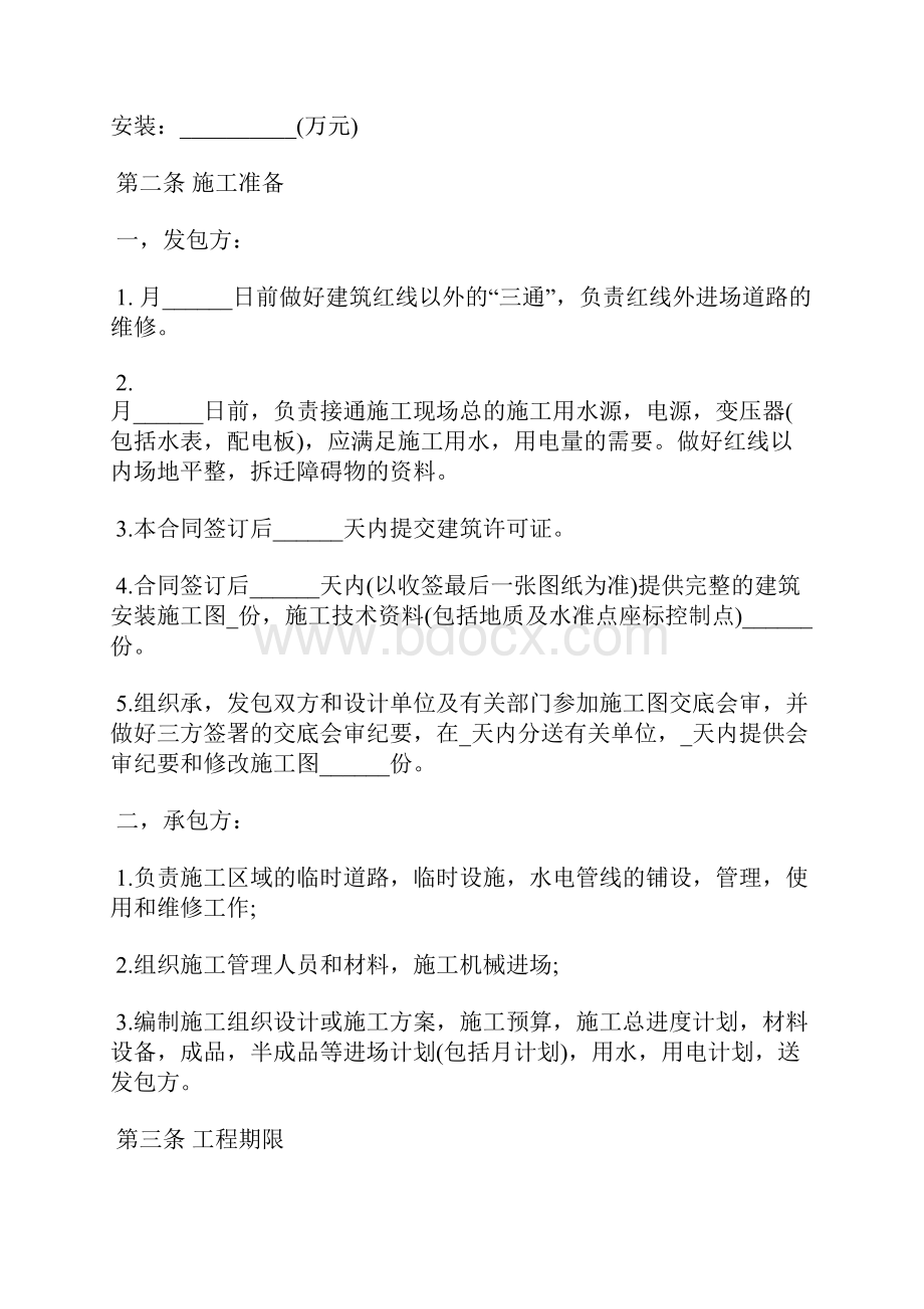 钢结构厂房租赁协议通用版.docx_第2页