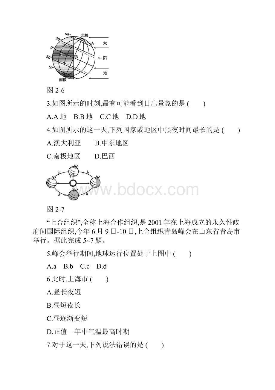 内蒙古包头市中考地理一轮复习七上第02课时地球的运动课时分层训练新人教版01014.docx_第2页