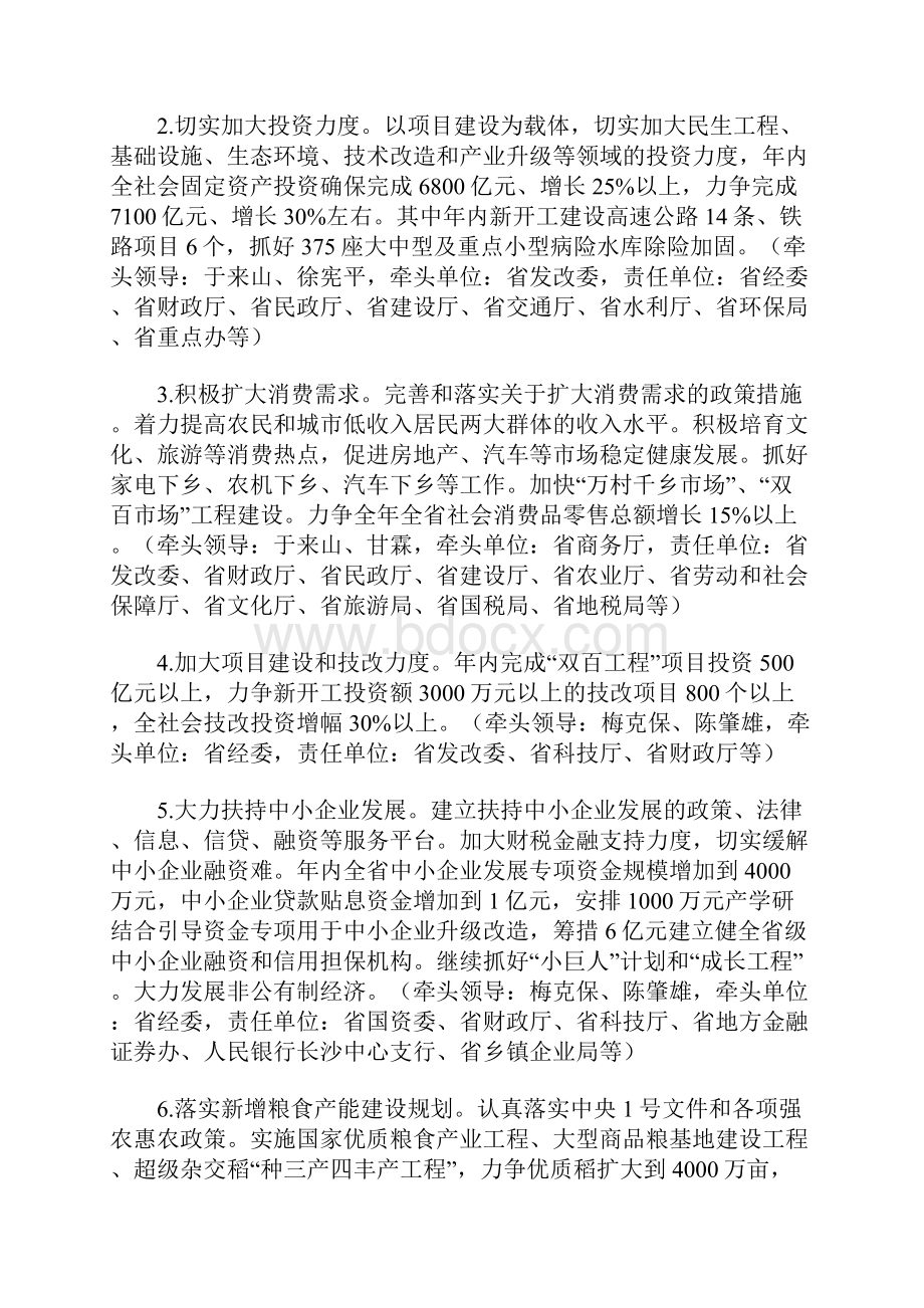 共青团科学发展观整改落实方案.docx_第3页