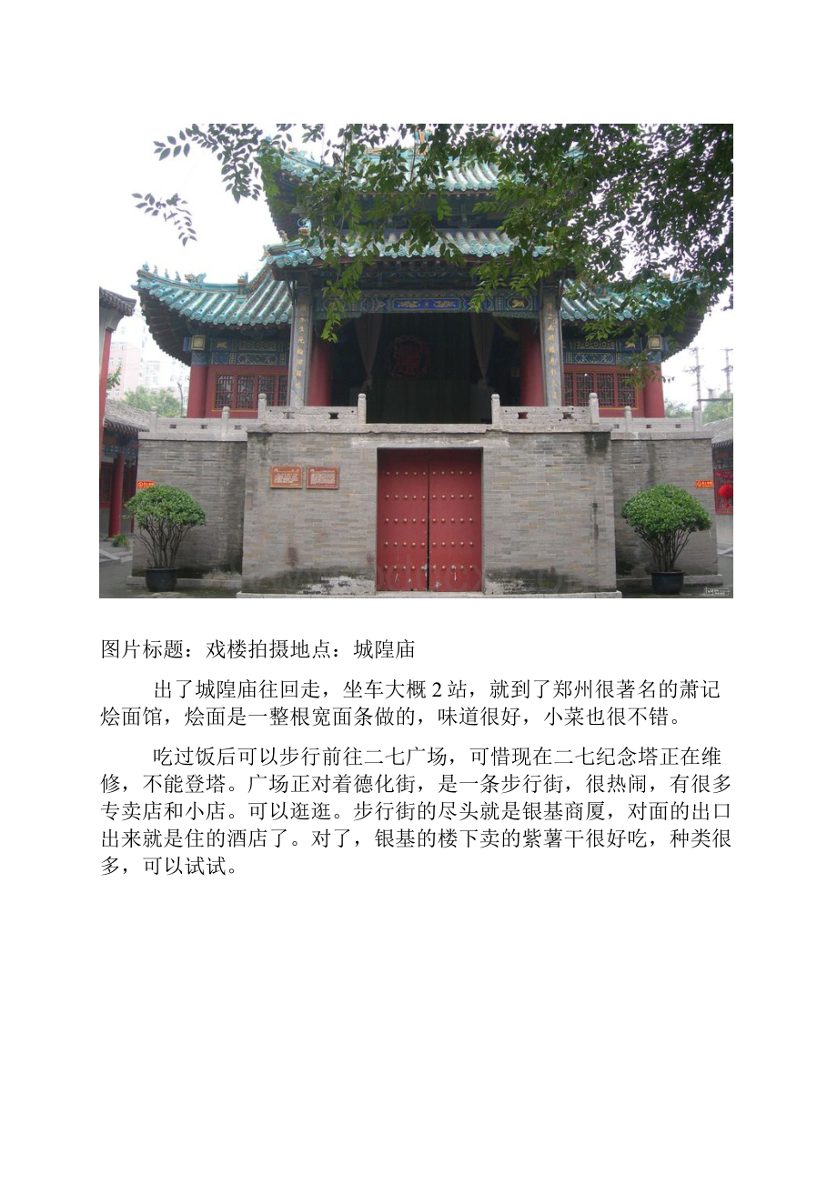 史上河南全景自助游攻略.docx_第3页