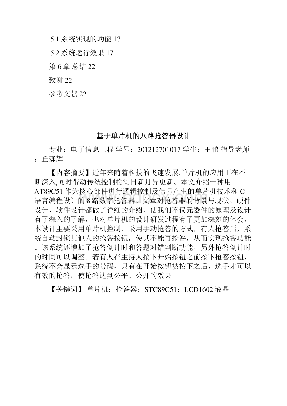 基于单片机的八路抢答器设计学位论文.docx_第3页