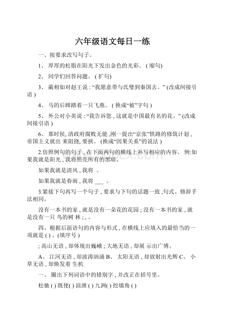 六年级语文每日一练.docx