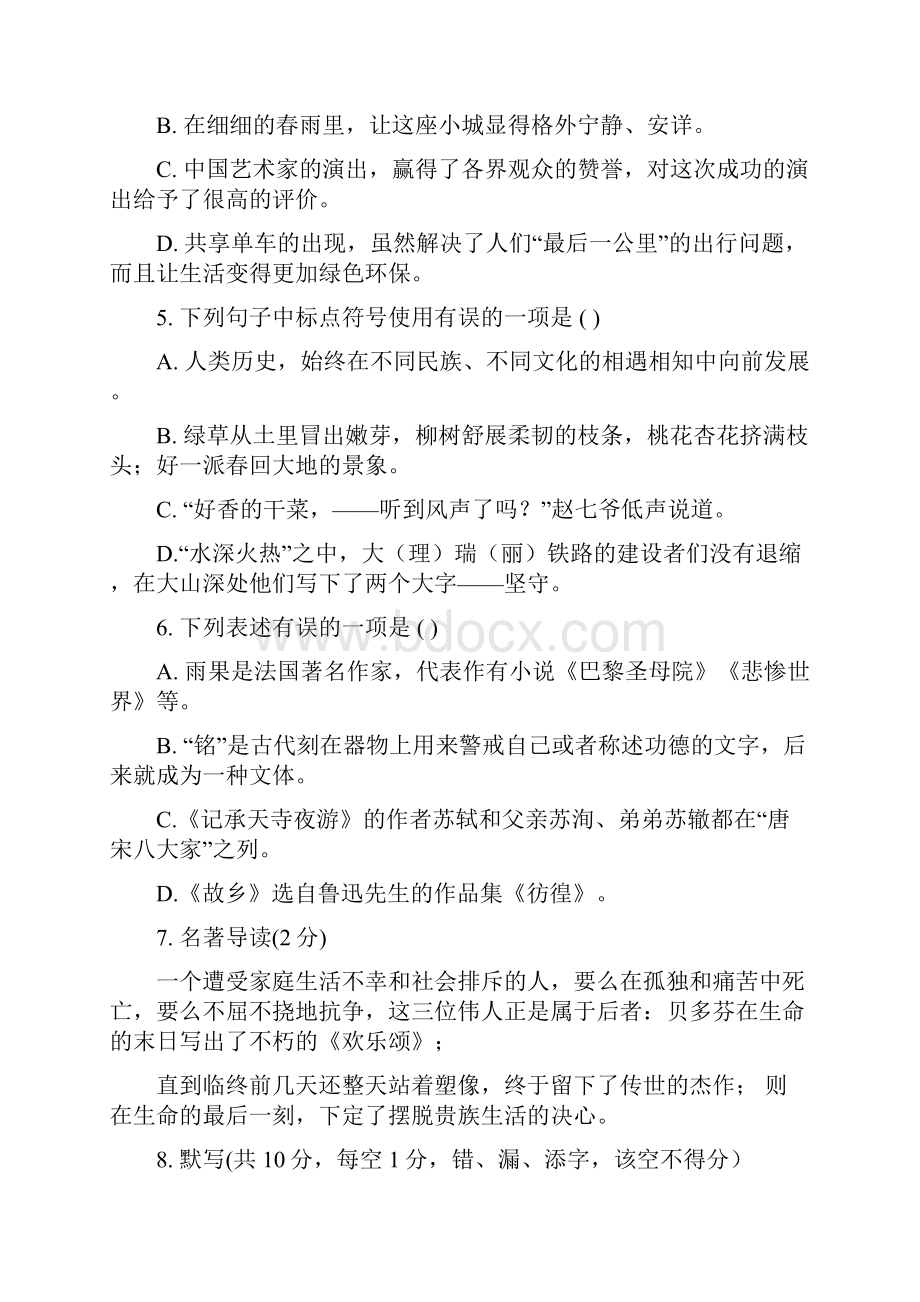 贵州省黔西南中考语文试题及答案.docx_第2页