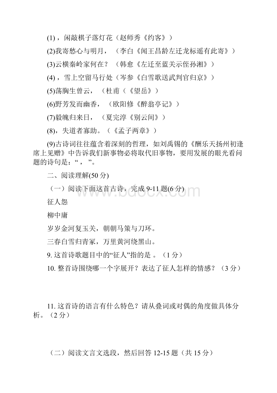 贵州省黔西南中考语文试题及答案.docx_第3页