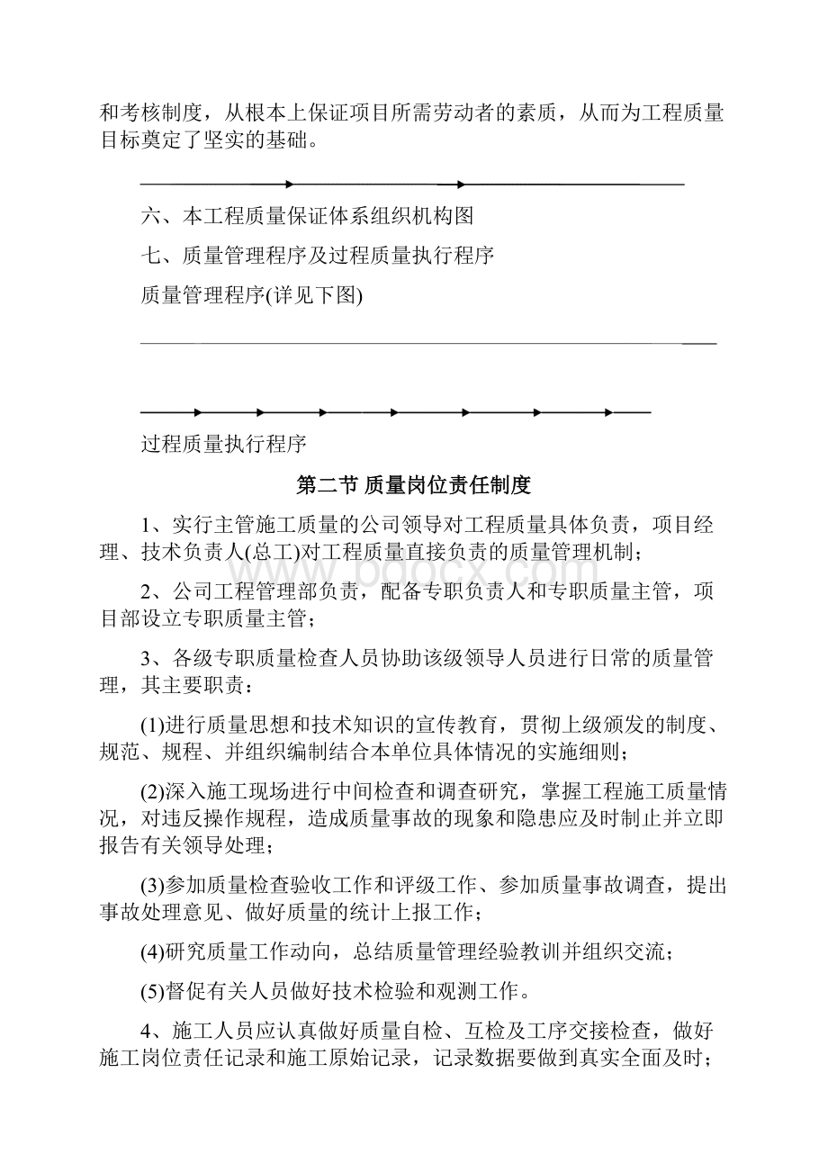 保证质量的组织与技术措施docx.docx_第2页