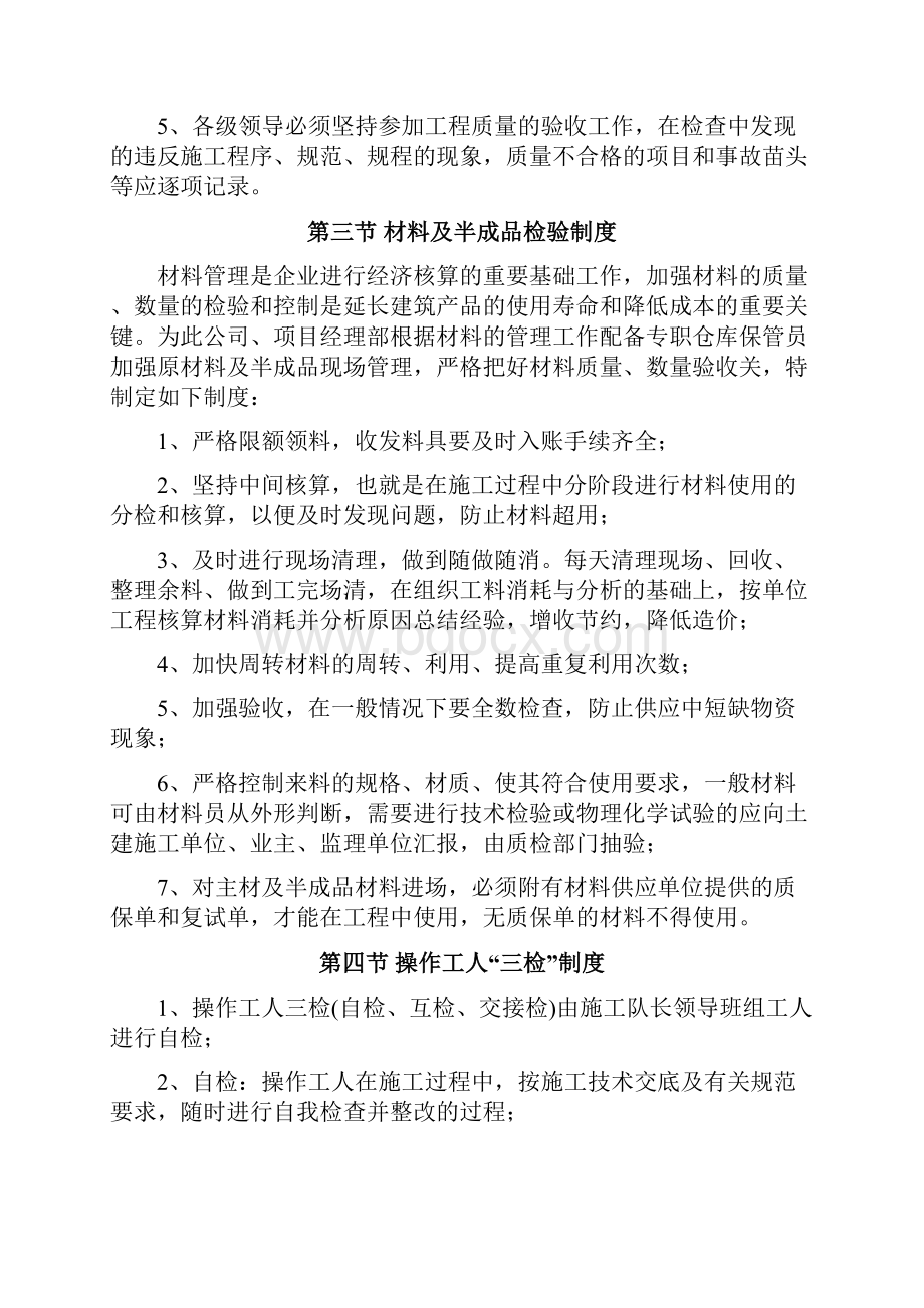 保证质量的组织与技术措施docx.docx_第3页